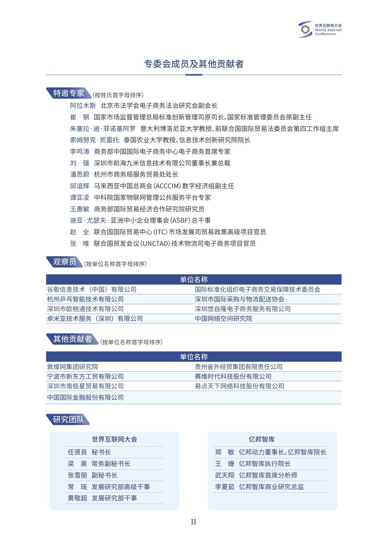2026中小企业跨境电商实践指南-世界互联网大会.pdf