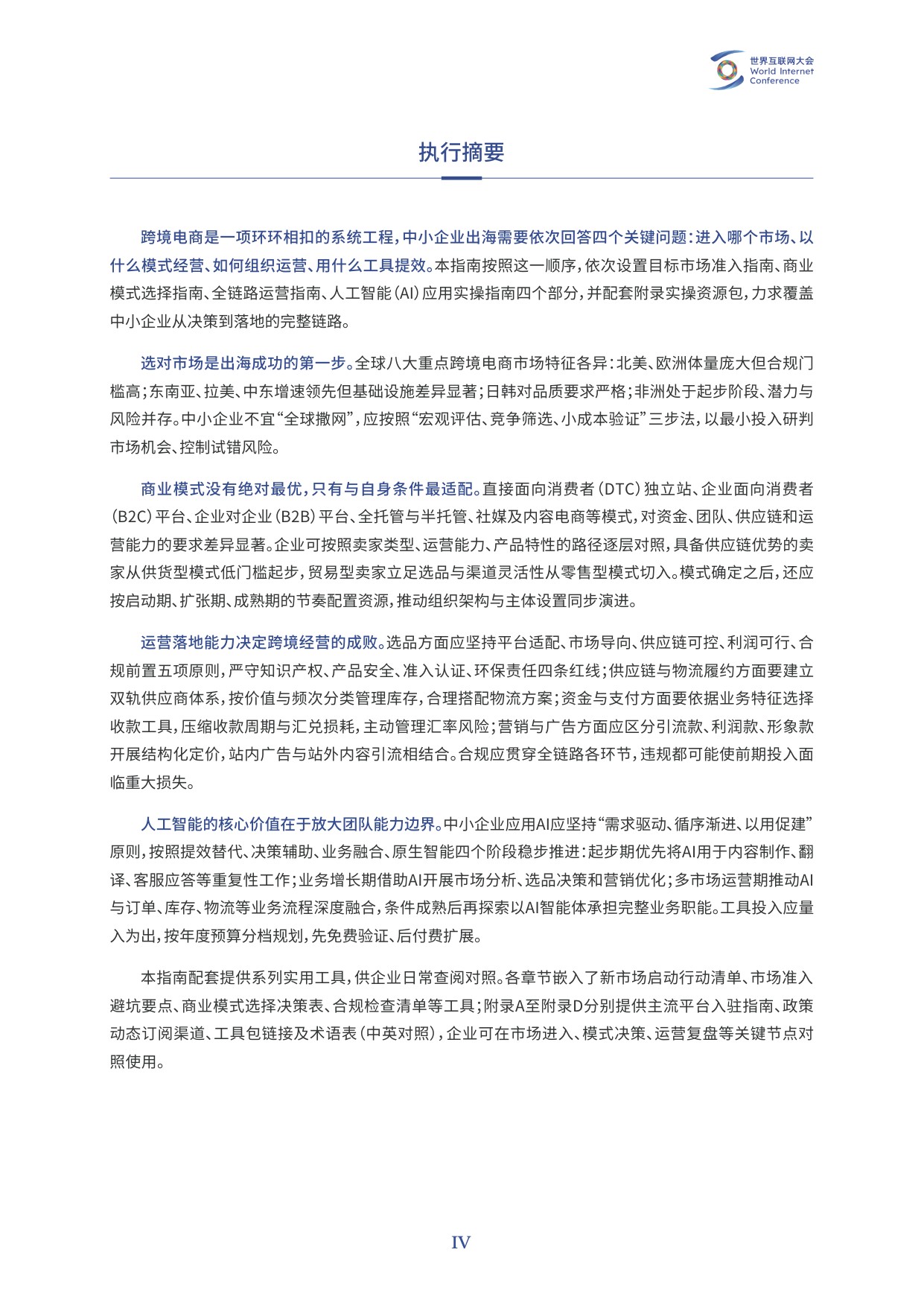 2026中小企业跨境电商实践指南-世界互联网大会.pdf