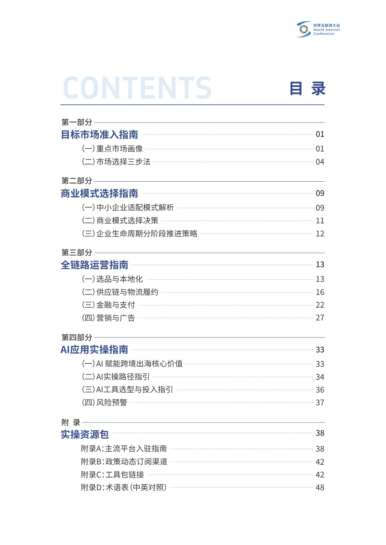2026中小企业跨境电商实践指南-世界互联网大会.pdf