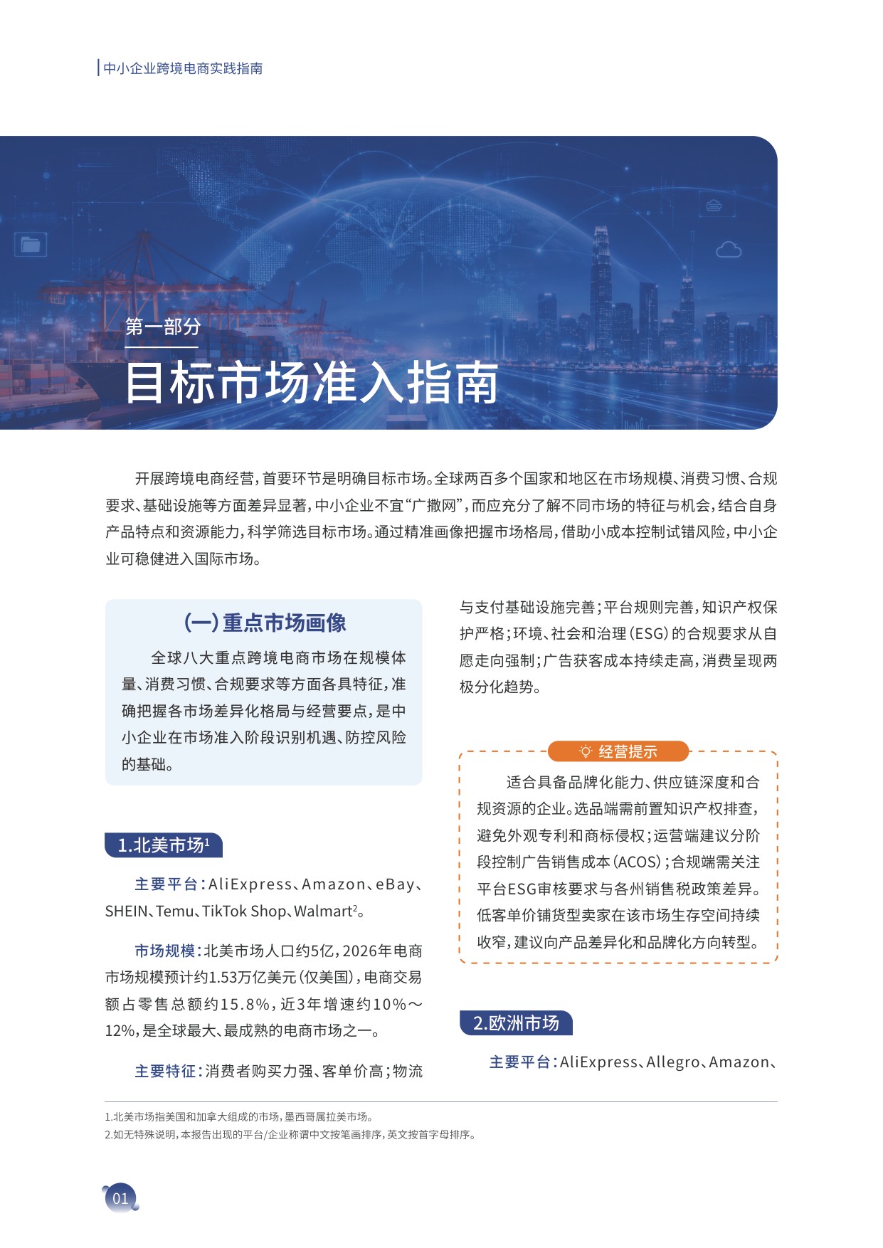 2026中小企业跨境电商实践指南-世界互联网大会.pdf