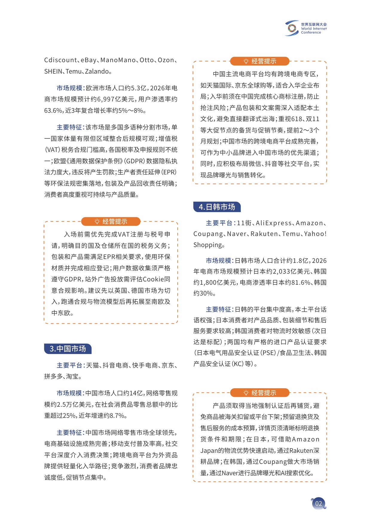 2026中小企业跨境电商实践指南-世界互联网大会.pdf