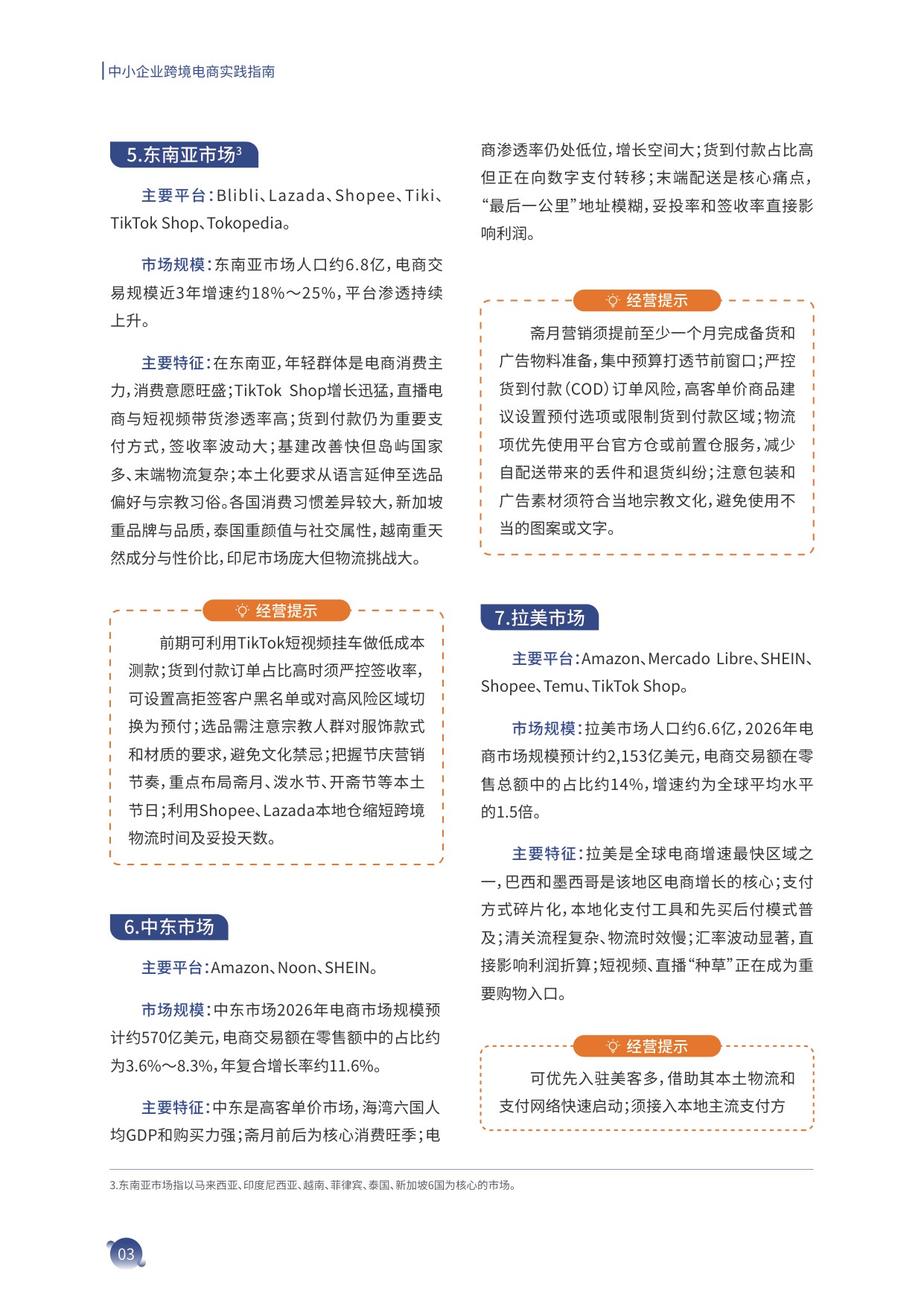 2026中小企业跨境电商实践指南-世界互联网大会.pdf