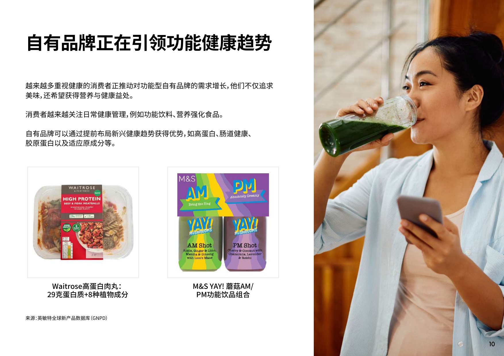 2026自有品牌迈入战略创意时代研究报告-英敏特.pdf