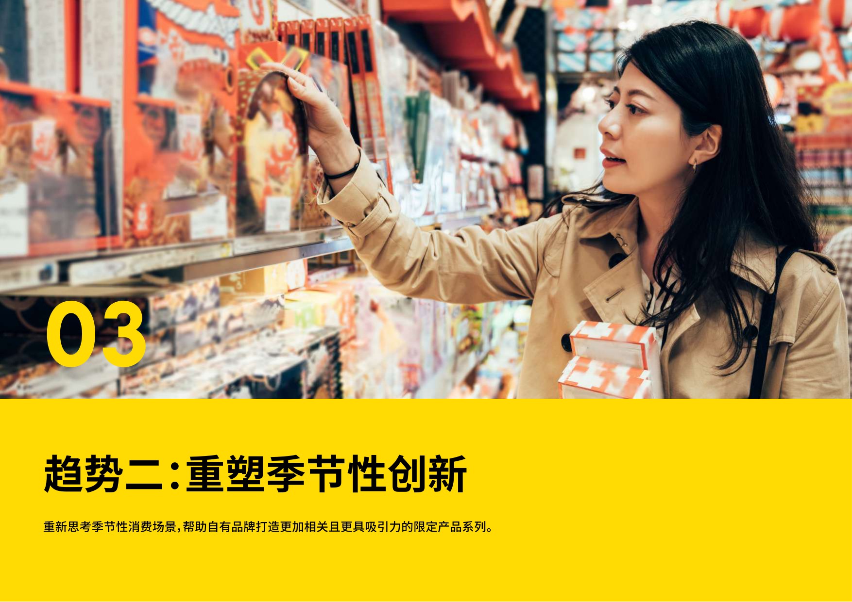 2026自有品牌迈入战略创意时代研究报告-英敏特.pdf
