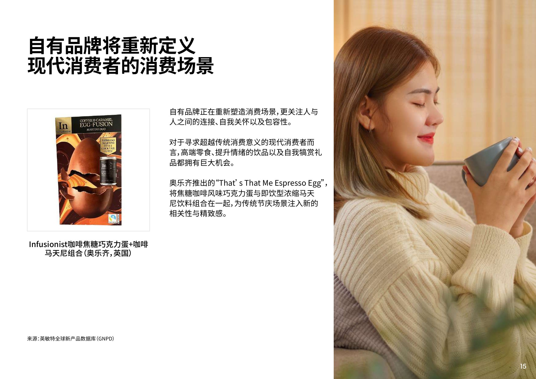 2026自有品牌迈入战略创意时代研究报告-英敏特.pdf