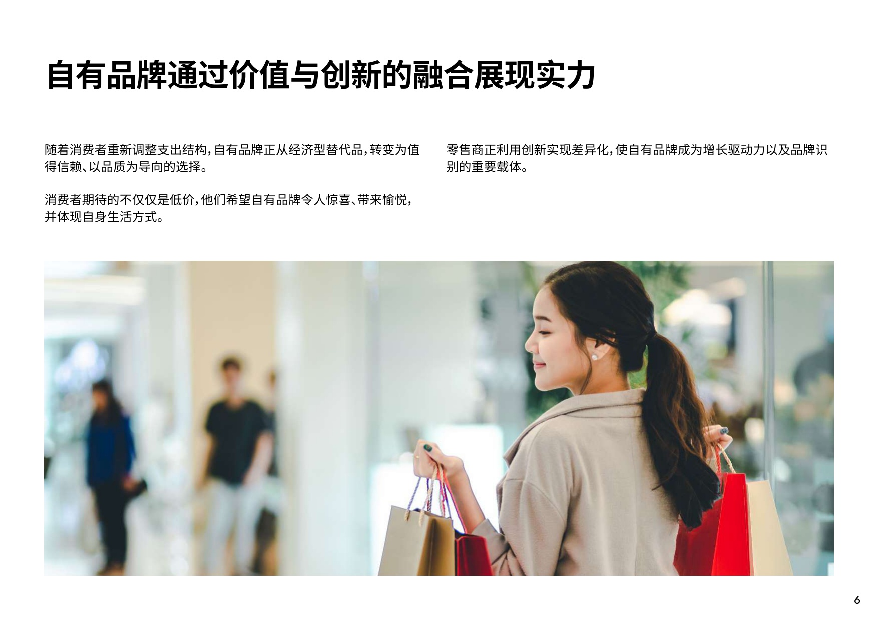 2026自有品牌迈入战略创意时代研究报告-英敏特.pdf