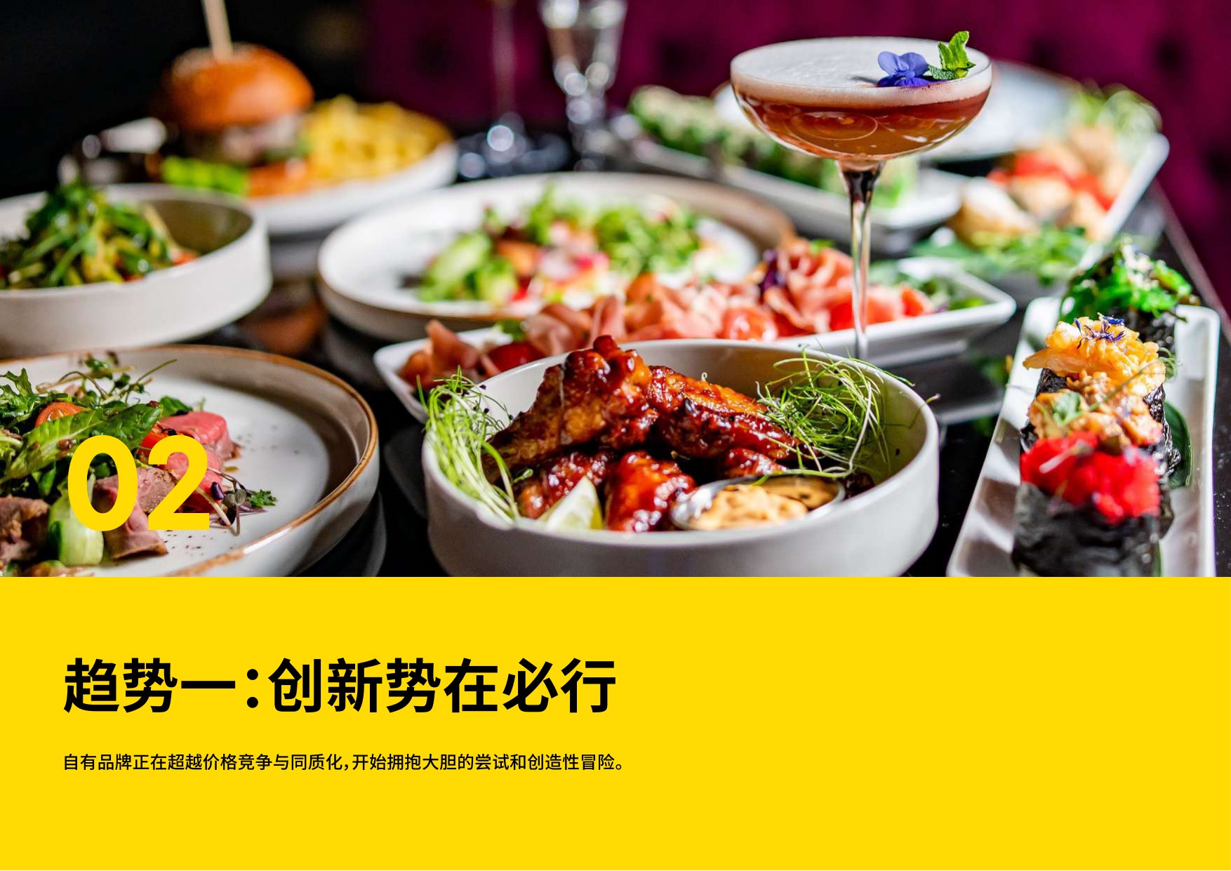 2026自有品牌迈入战略创意时代研究报告-英敏特.pdf