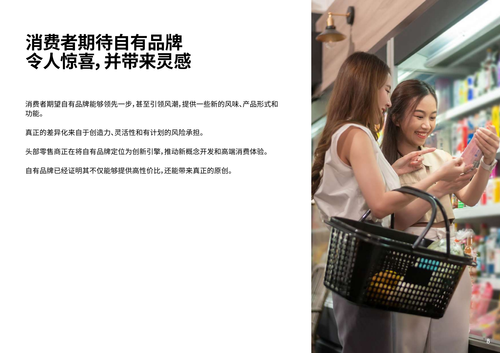 2026自有品牌迈入战略创意时代研究报告-英敏特.pdf