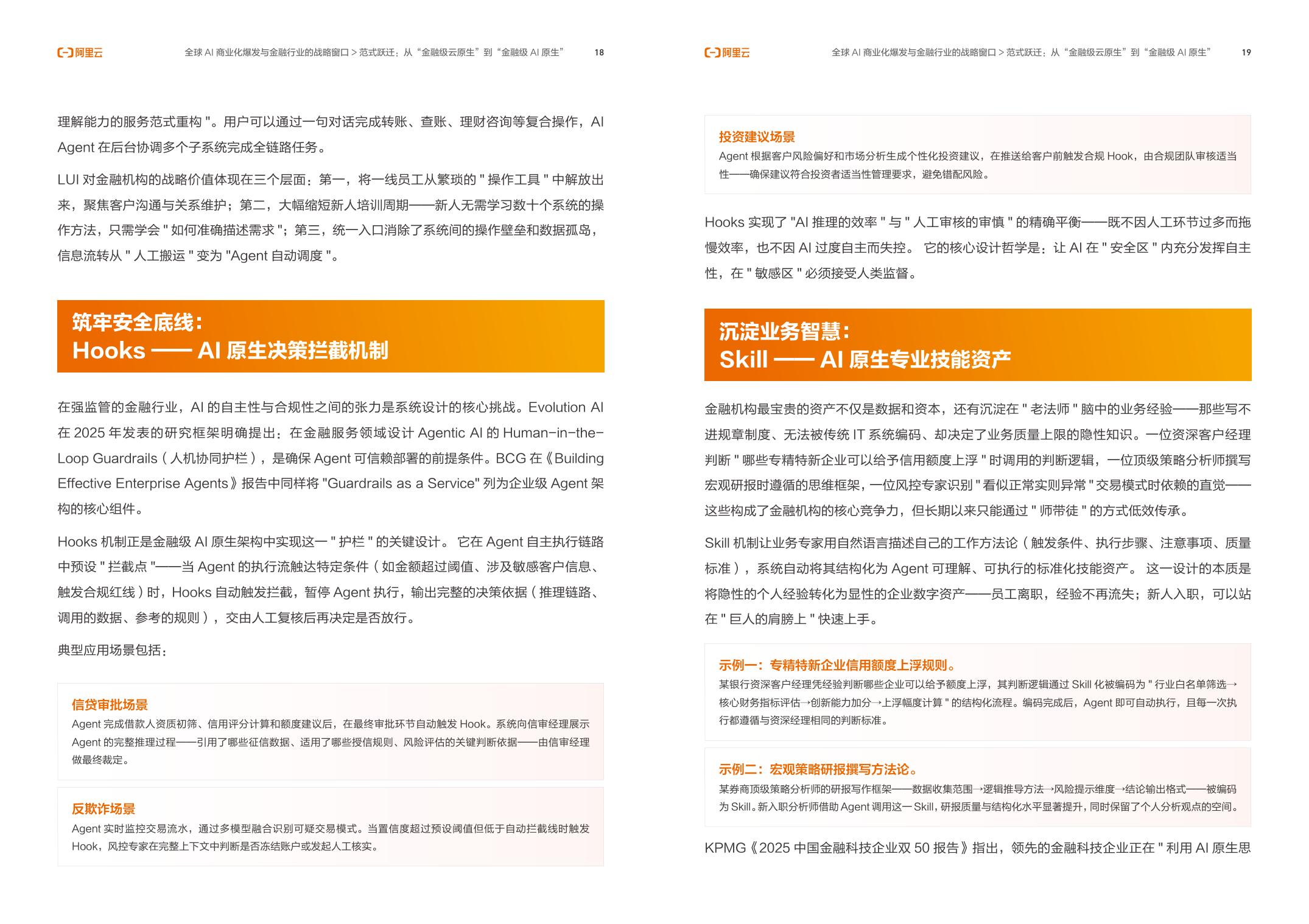 206页-阿里云-金融行业Agent百技图2026.pdf