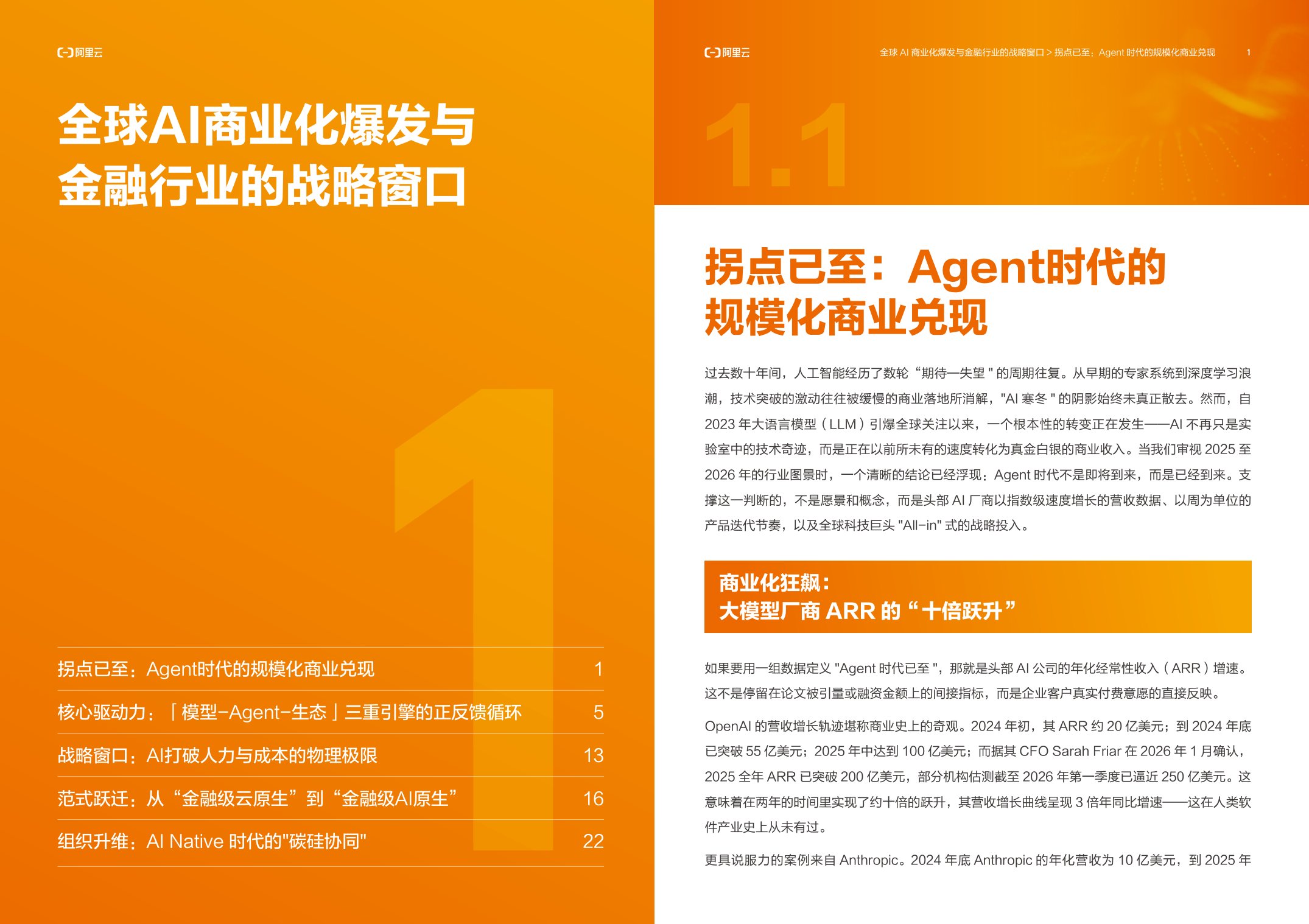 206页-阿里云-金融行业Agent百技图2026.pdf