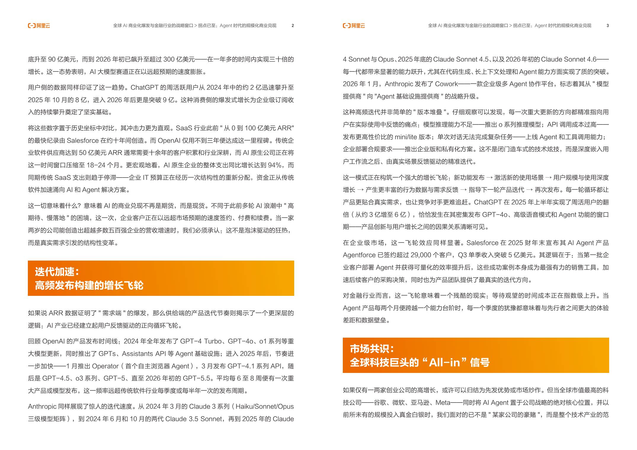 206页-阿里云-金融行业Agent百技图2026.pdf