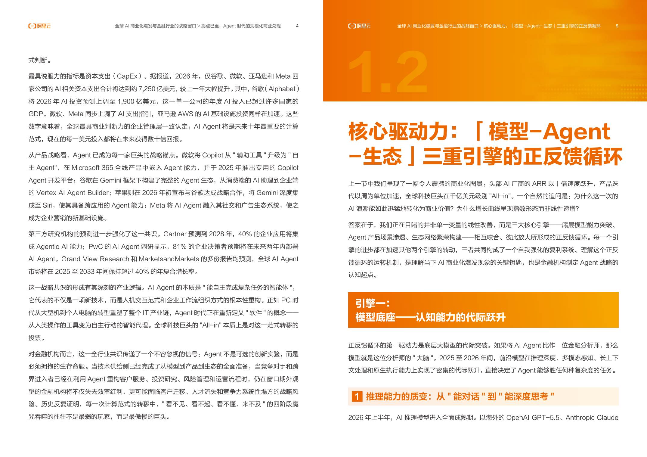 206页-阿里云-金融行业Agent百技图2026.pdf