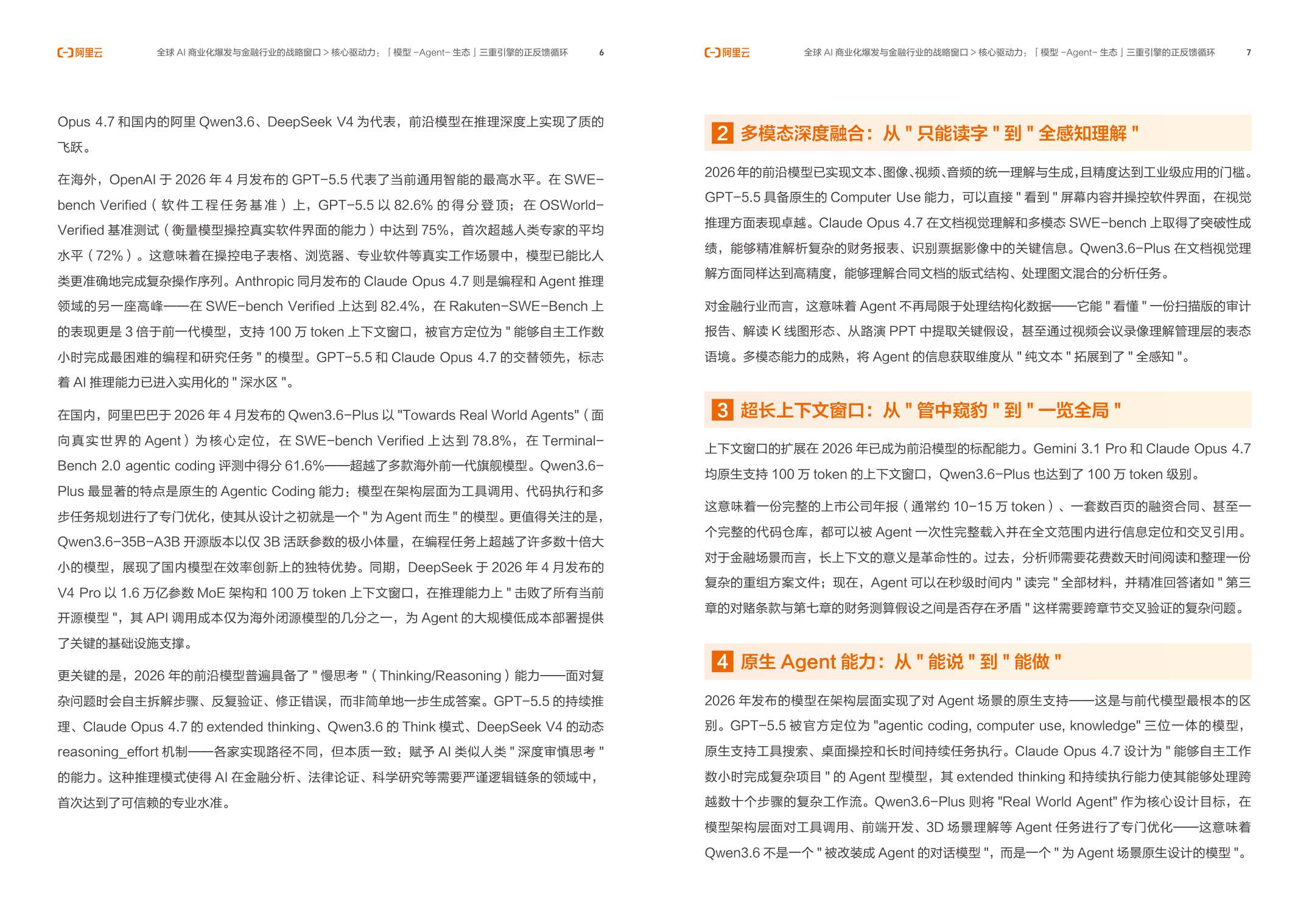 206页-阿里云-金融行业Agent百技图2026.pdf