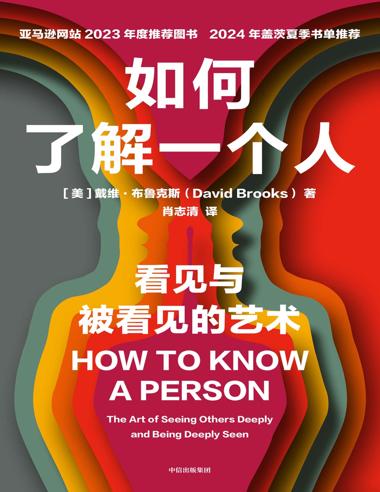 212页-电子书-如何了解一个人.pdf