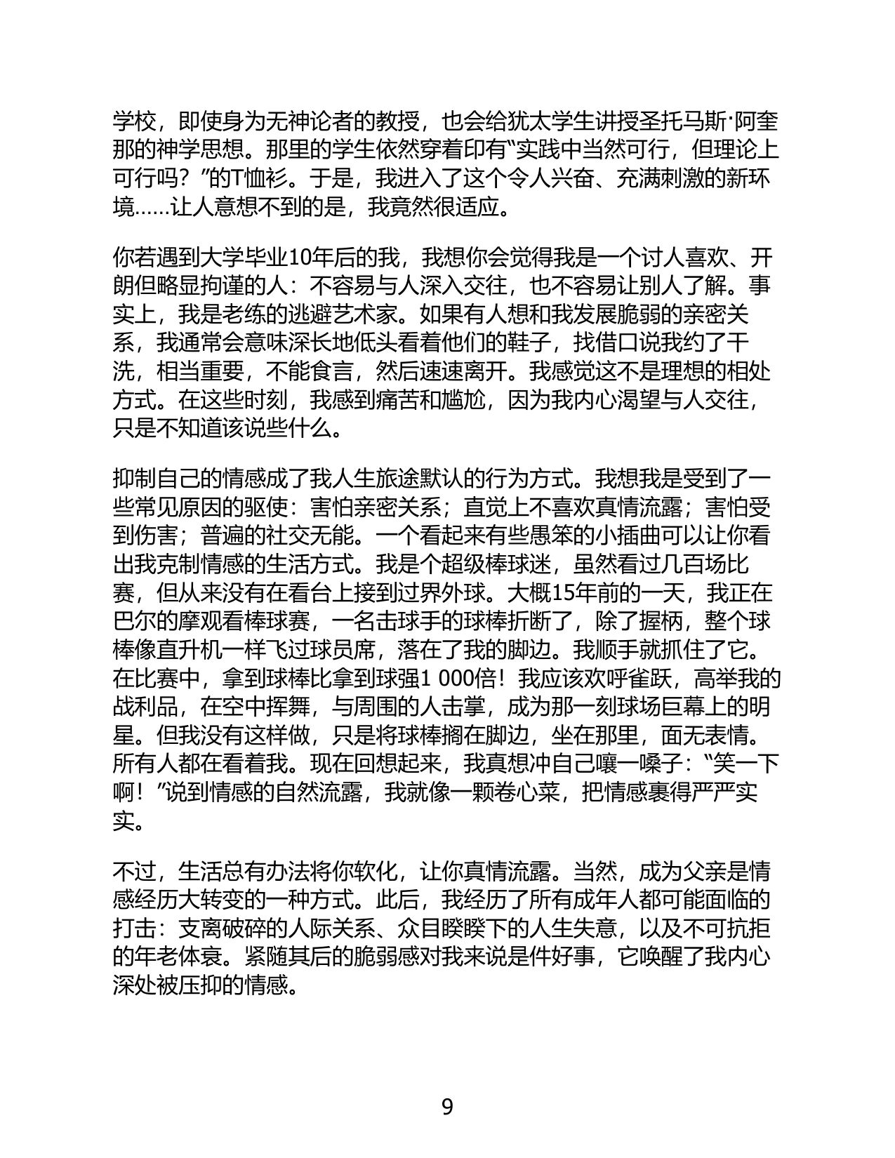 212页-电子书-如何了解一个人.pdf