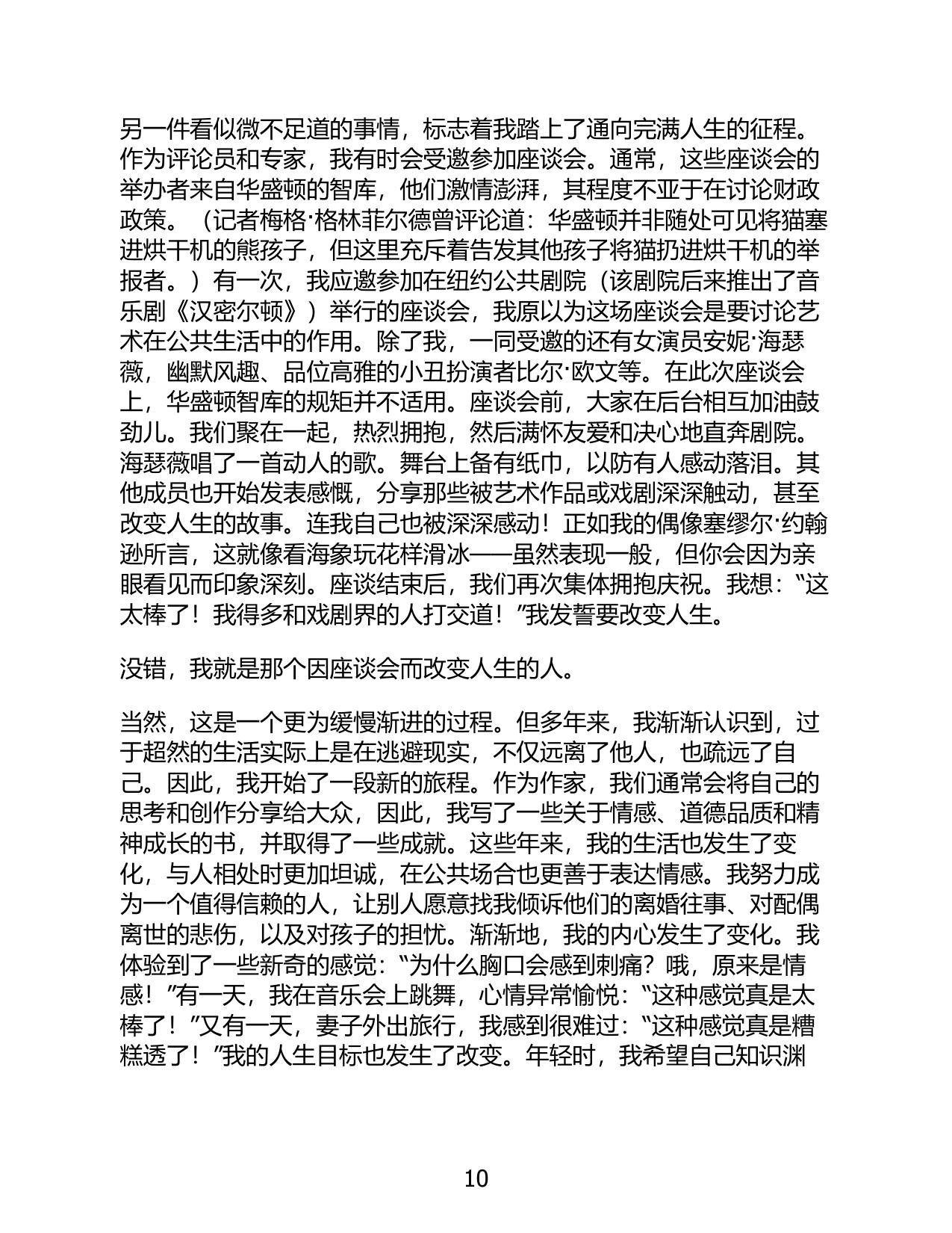 212页-电子书-如何了解一个人.pdf