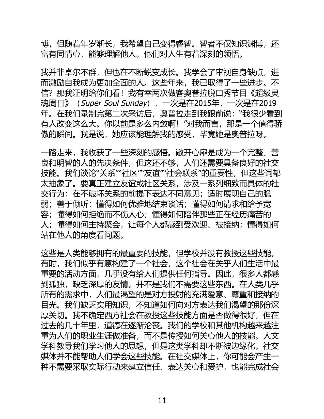 212页-电子书-如何了解一个人.pdf