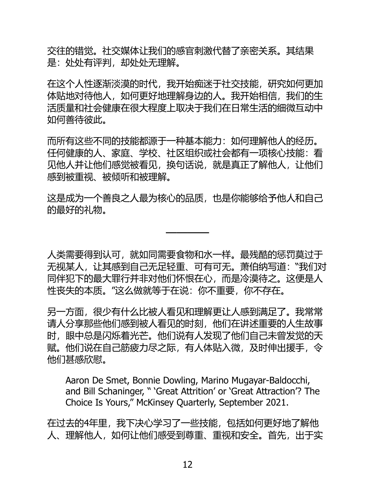 212页-电子书-如何了解一个人.pdf