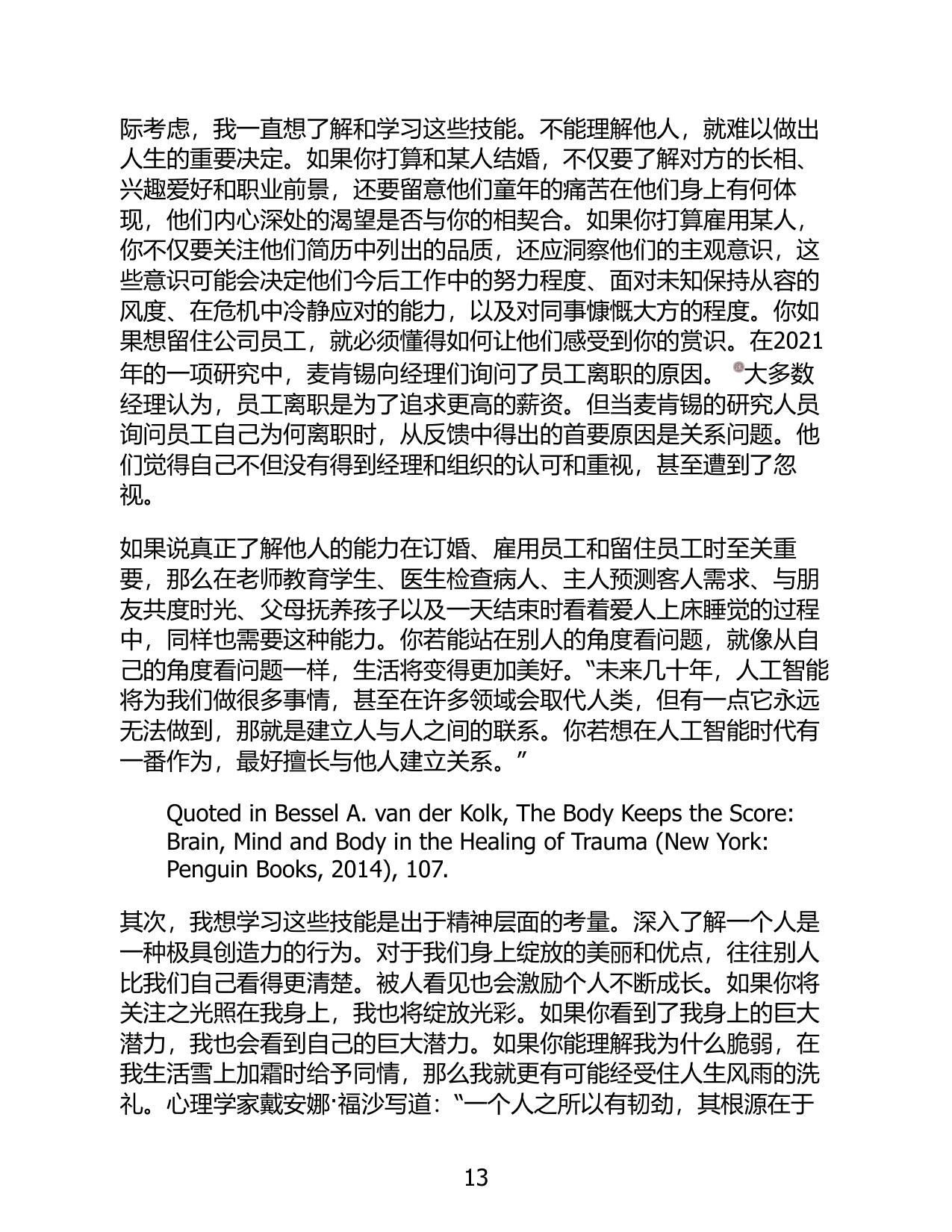 212页-电子书-如何了解一个人.pdf