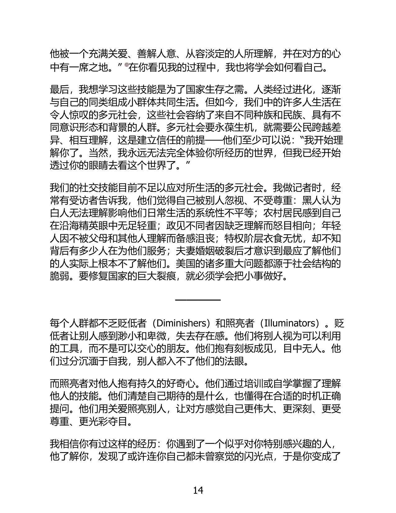 212页-电子书-如何了解一个人.pdf