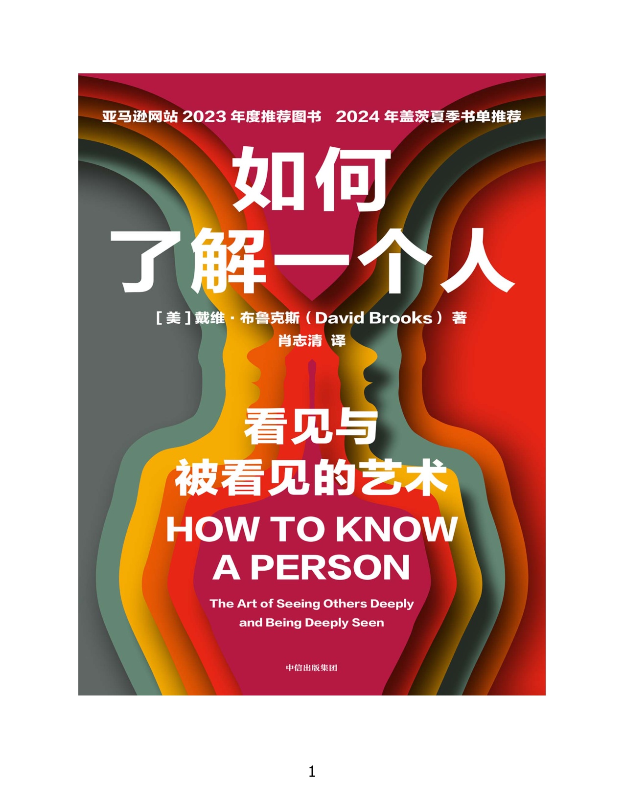 212页-电子书-如何了解一个人.pdf
