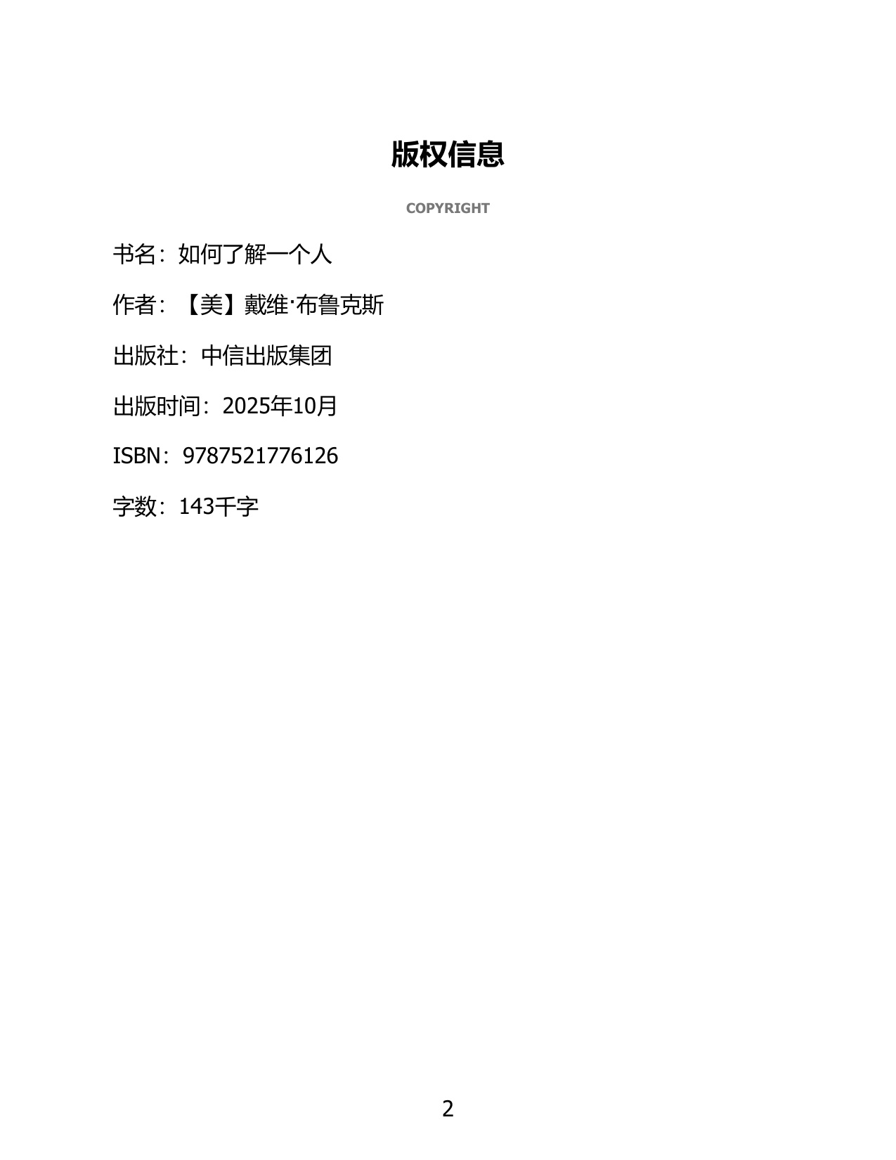 212页-电子书-如何了解一个人.pdf