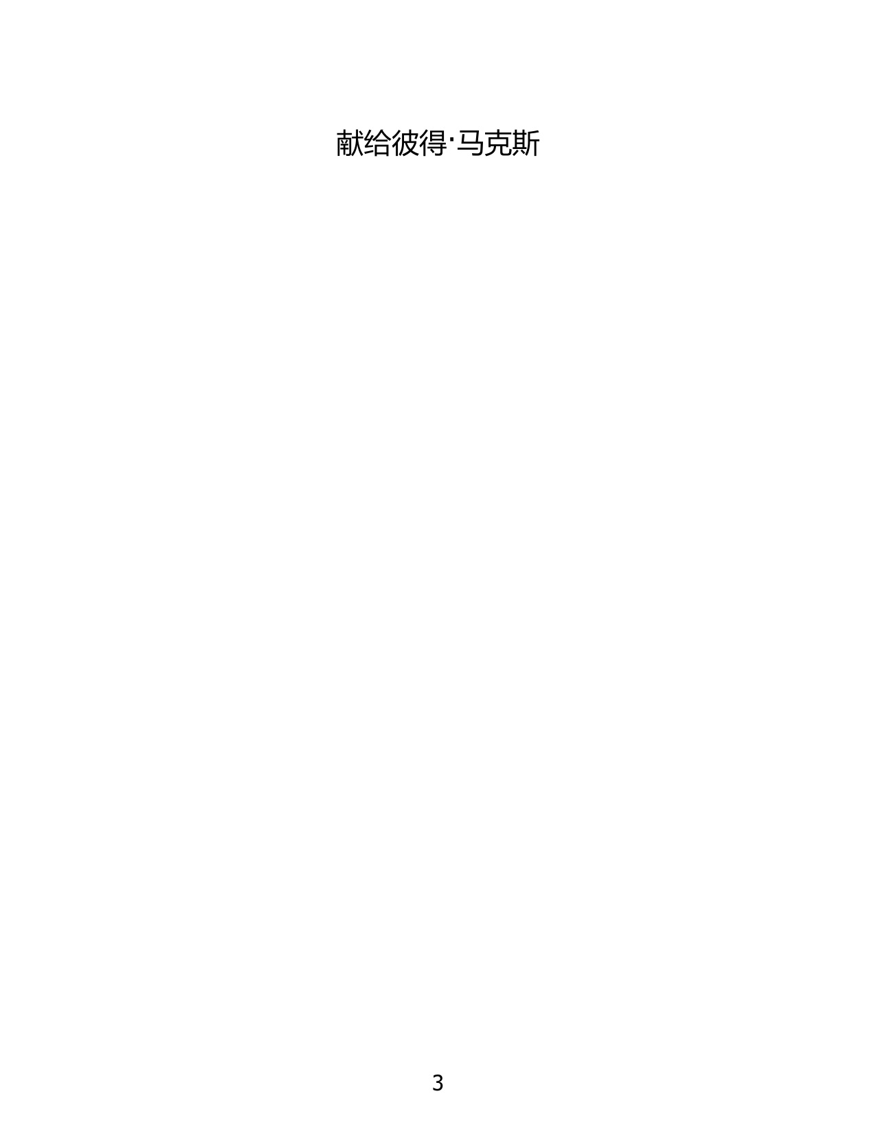212页-电子书-如何了解一个人.pdf