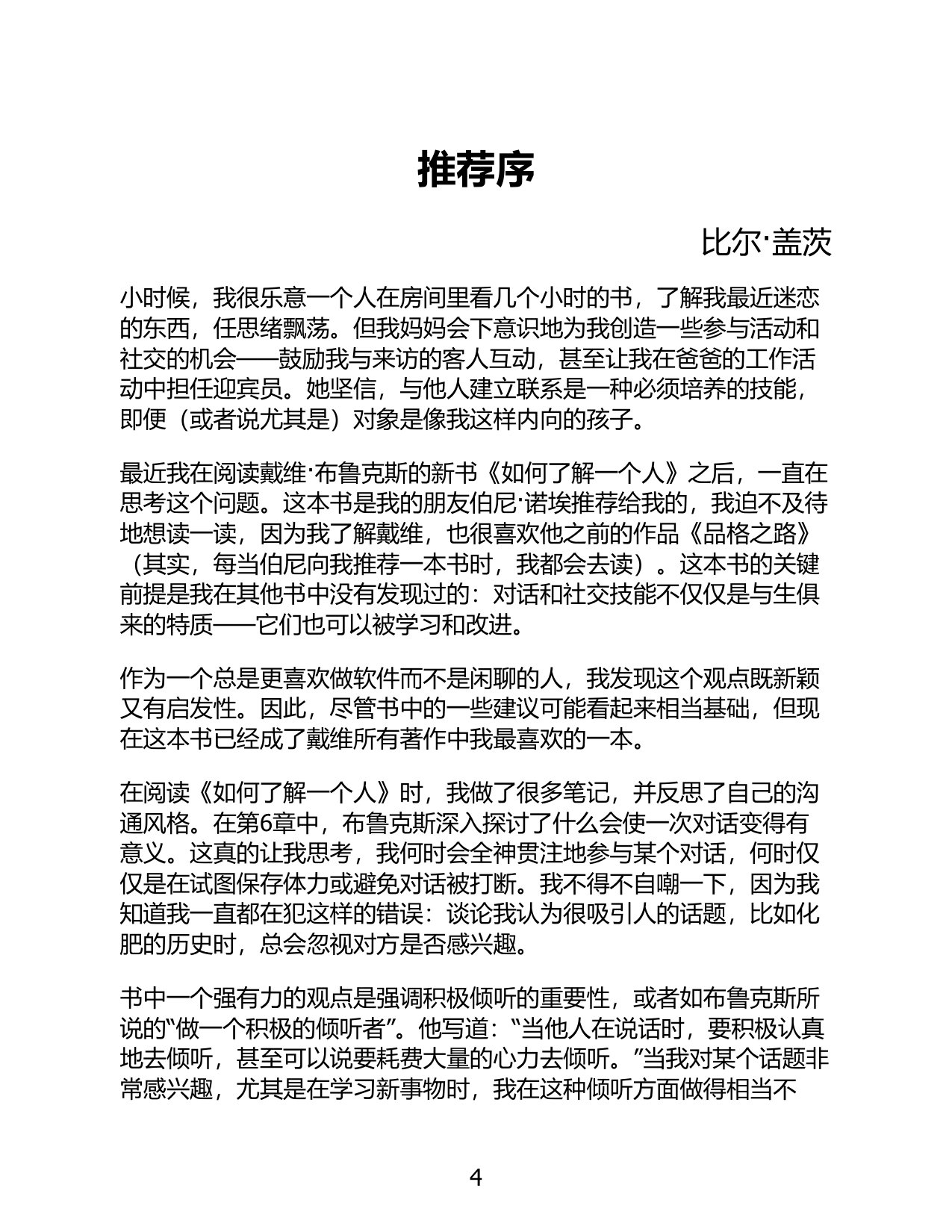 212页-电子书-如何了解一个人.pdf