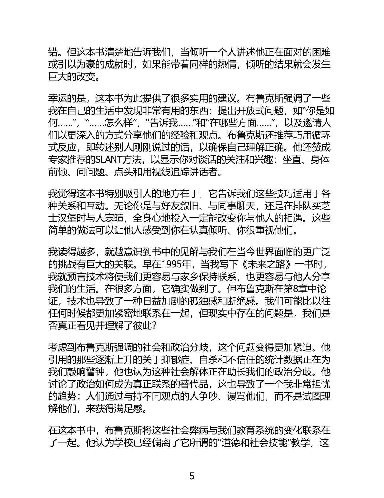 212页-电子书-如何了解一个人.pdf