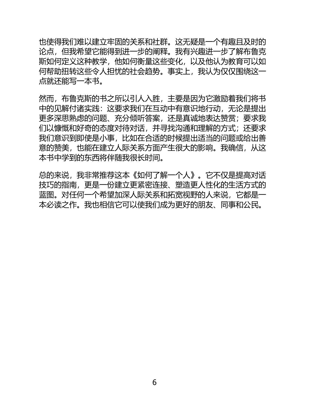 212页-电子书-如何了解一个人.pdf