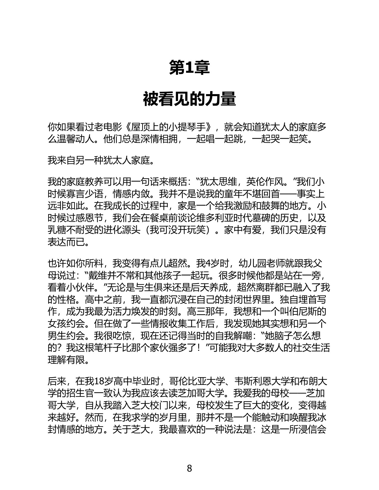 212页-电子书-如何了解一个人.pdf