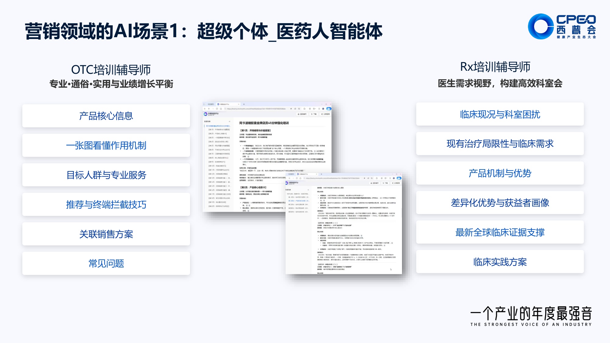 21页PPT-单玉 商业重塑：AI赋能医药行业高质量发展.pdf