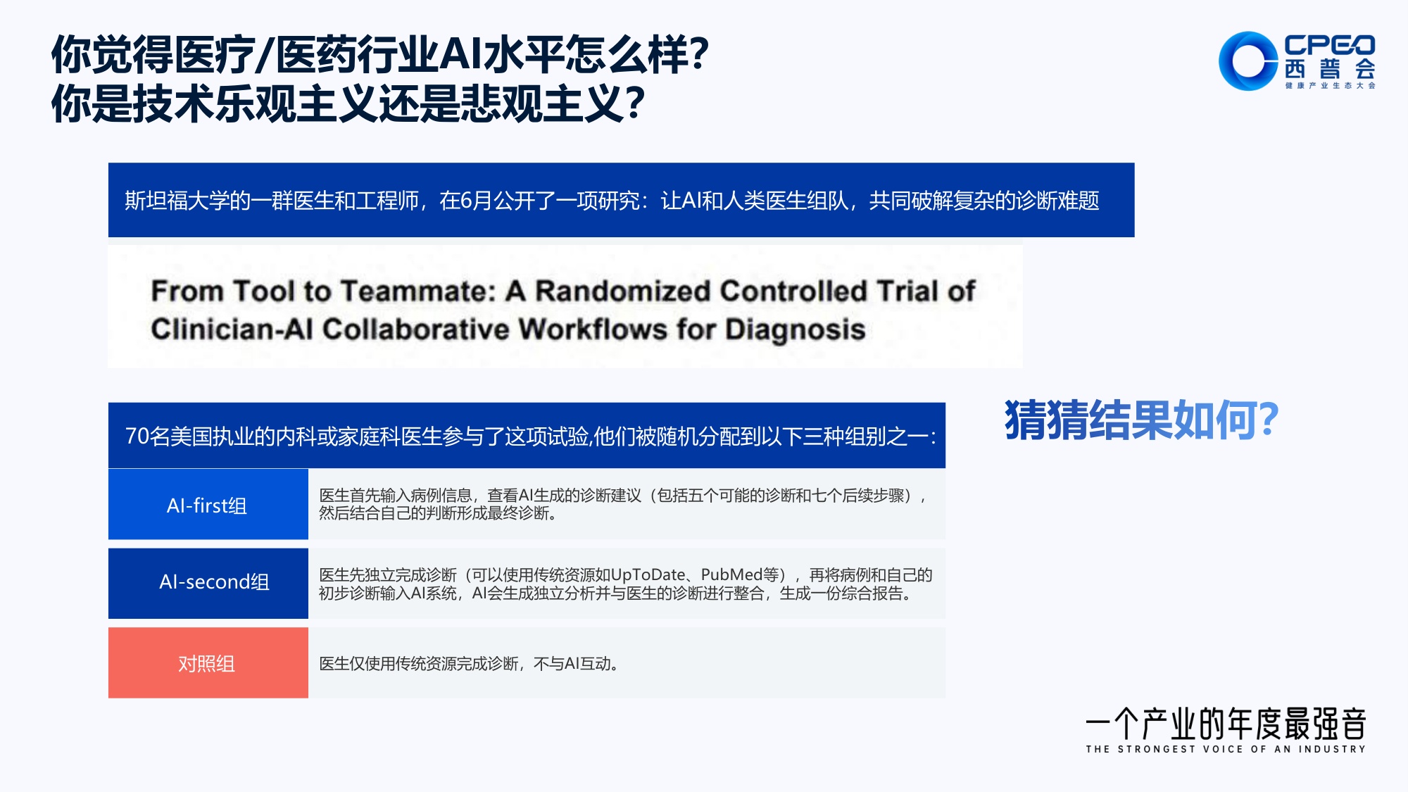 21页PPT-单玉 商业重塑：AI赋能医药行业高质量发展.pdf