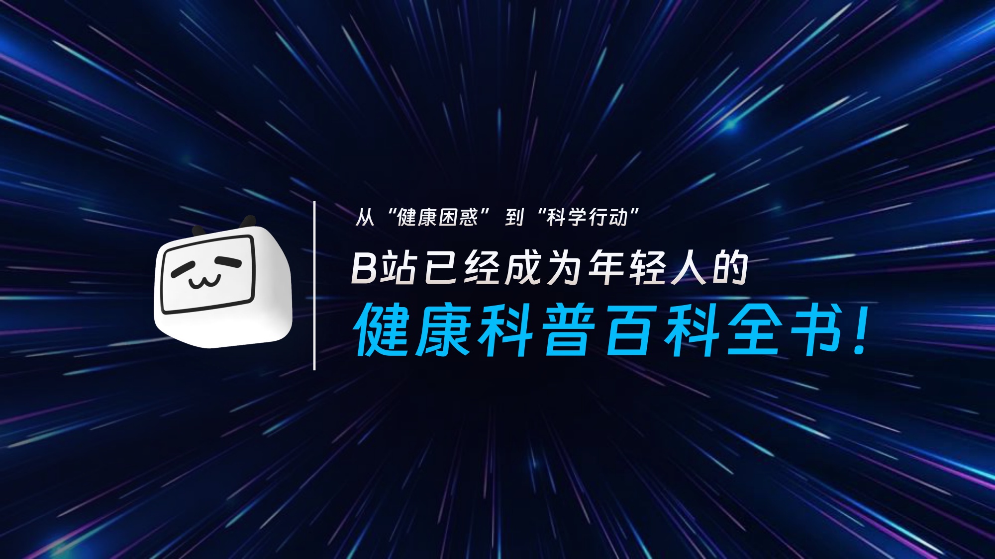 21页PPT-陶  嵩 用年轻人的方式 打开健康增量市场.pdf