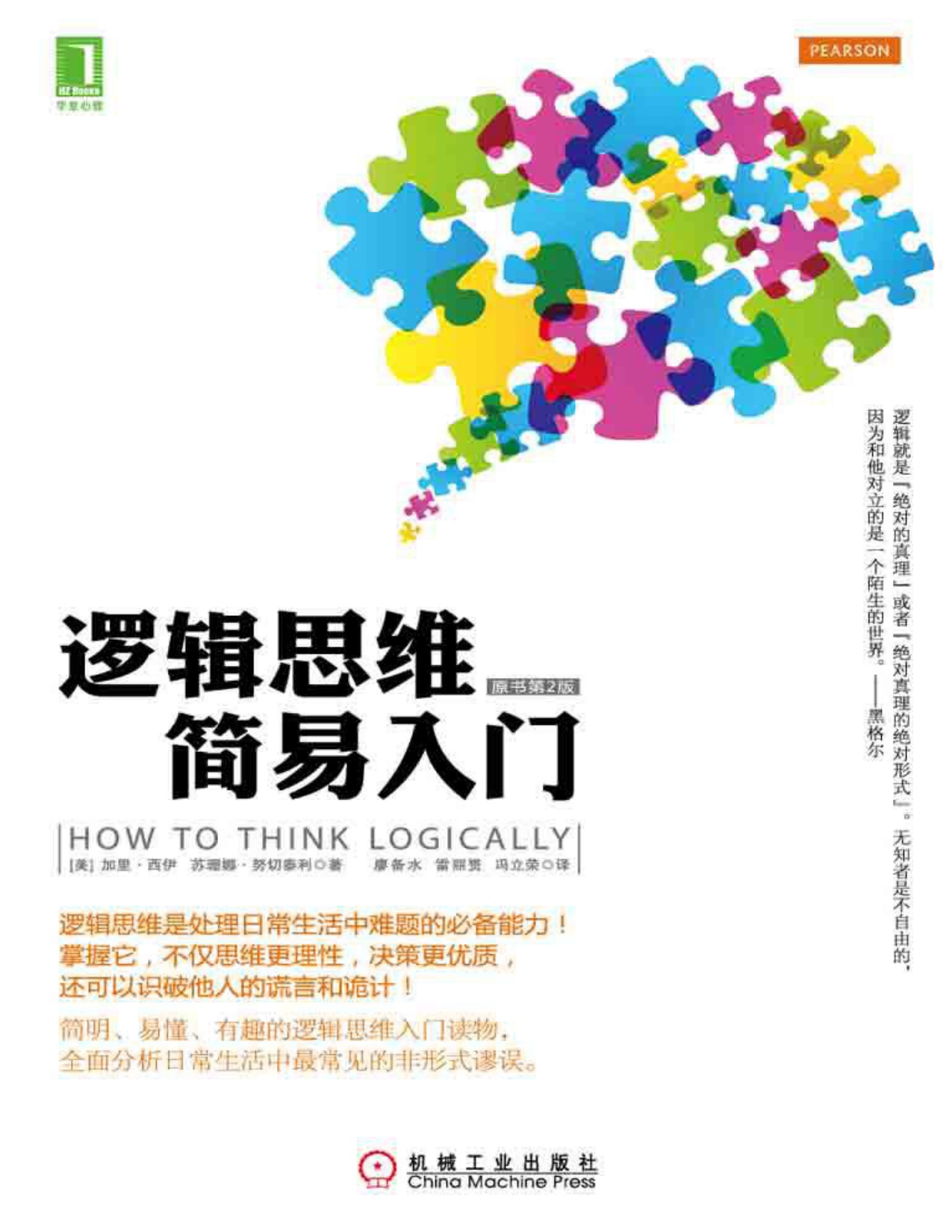 232页-电子书-逻辑思维简易入门.pdf