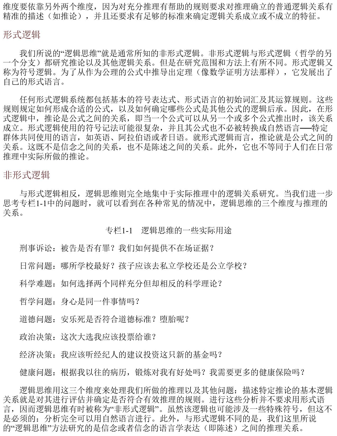 232页-电子书-逻辑思维简易入门.pdf