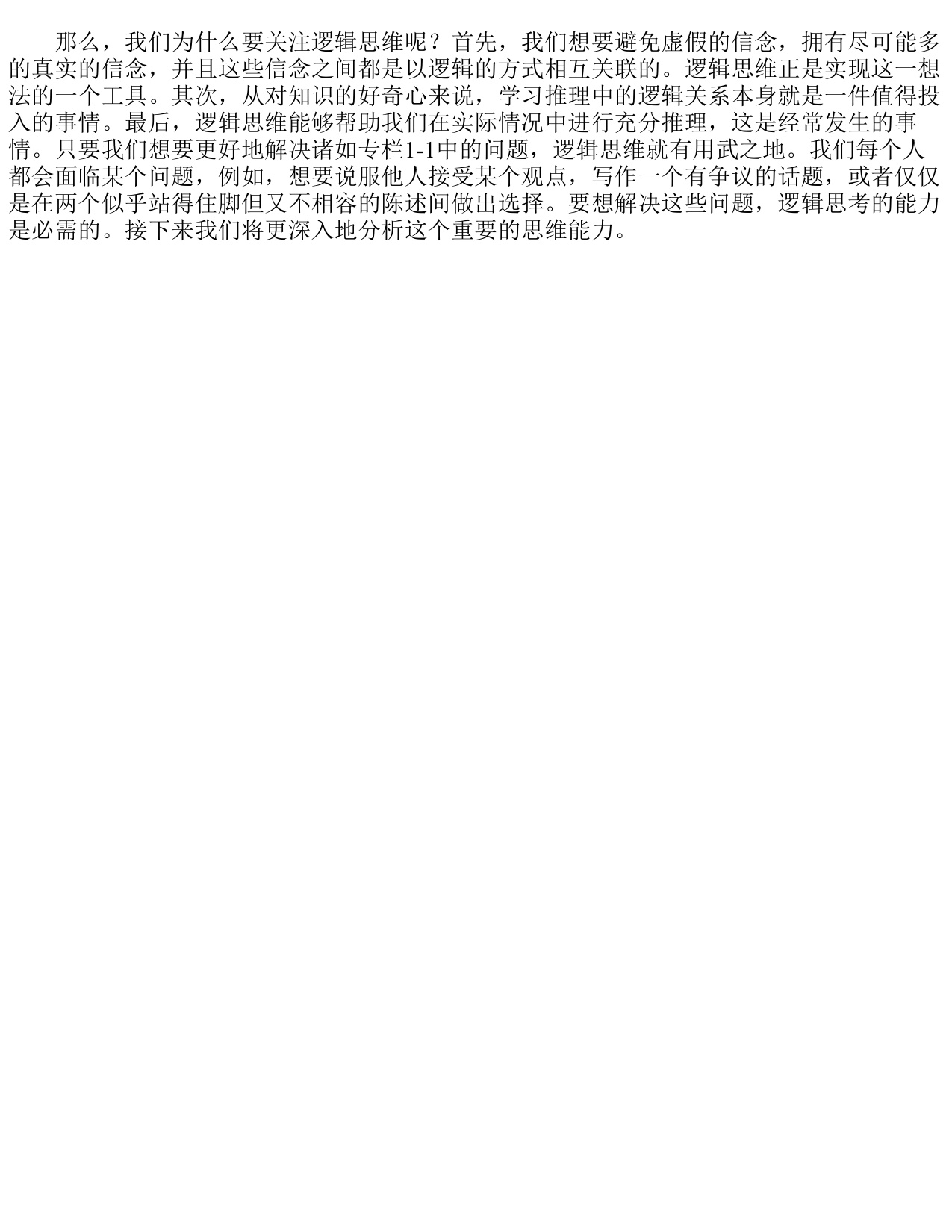 232页-电子书-逻辑思维简易入门.pdf