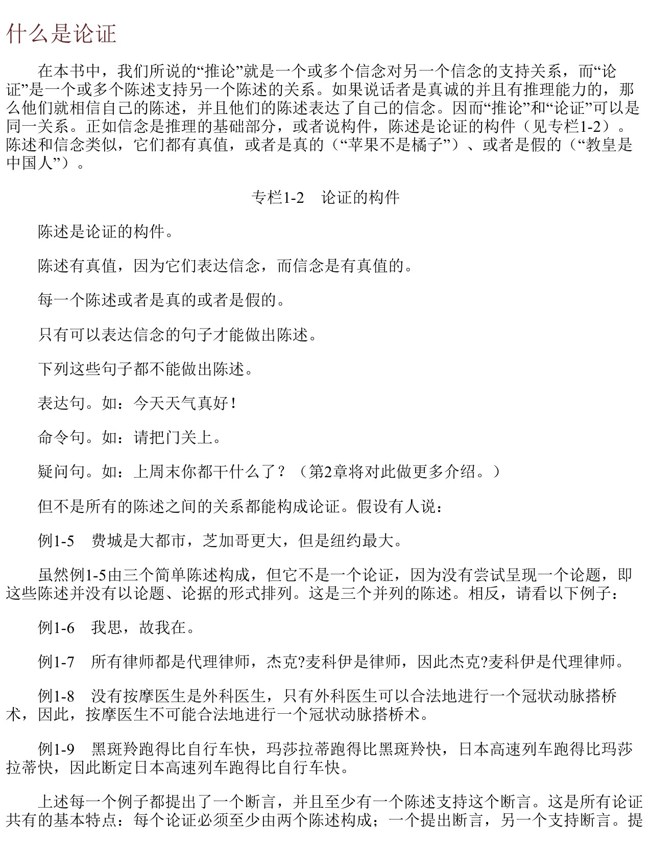 232页-电子书-逻辑思维简易入门.pdf