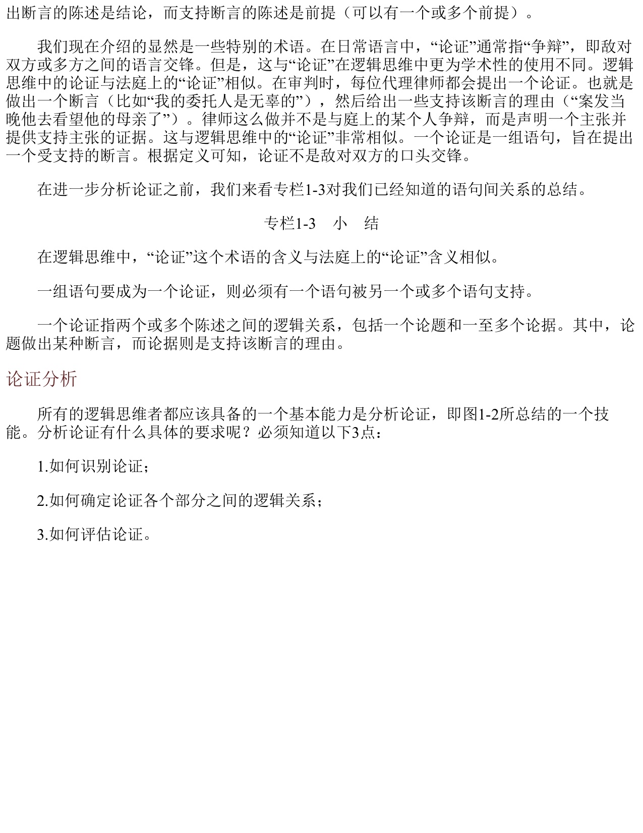 232页-电子书-逻辑思维简易入门.pdf