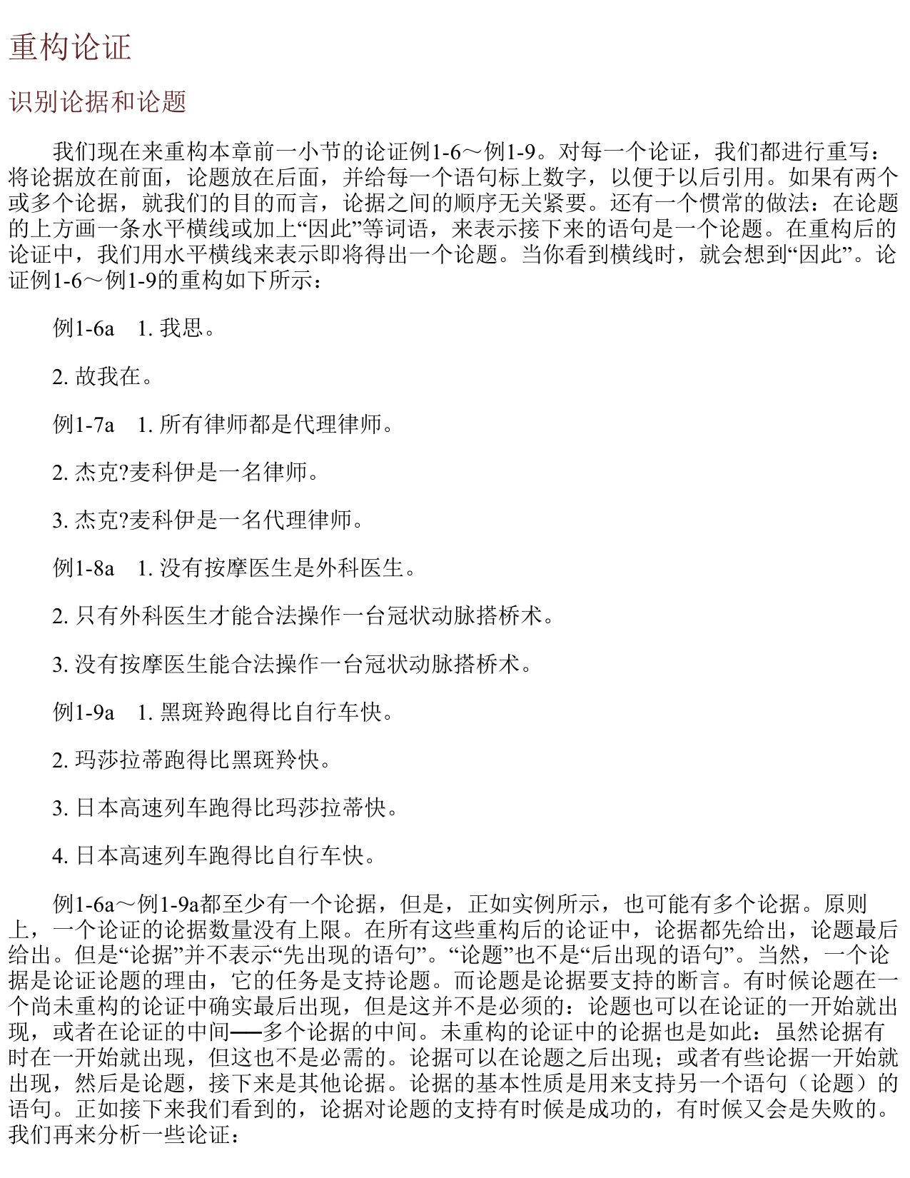 232页-电子书-逻辑思维简易入门.pdf