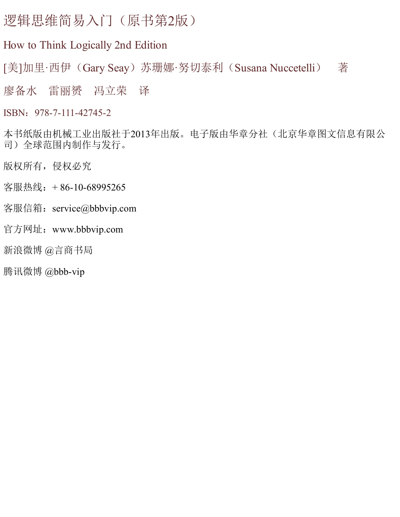 232页-电子书-逻辑思维简易入门.pdf