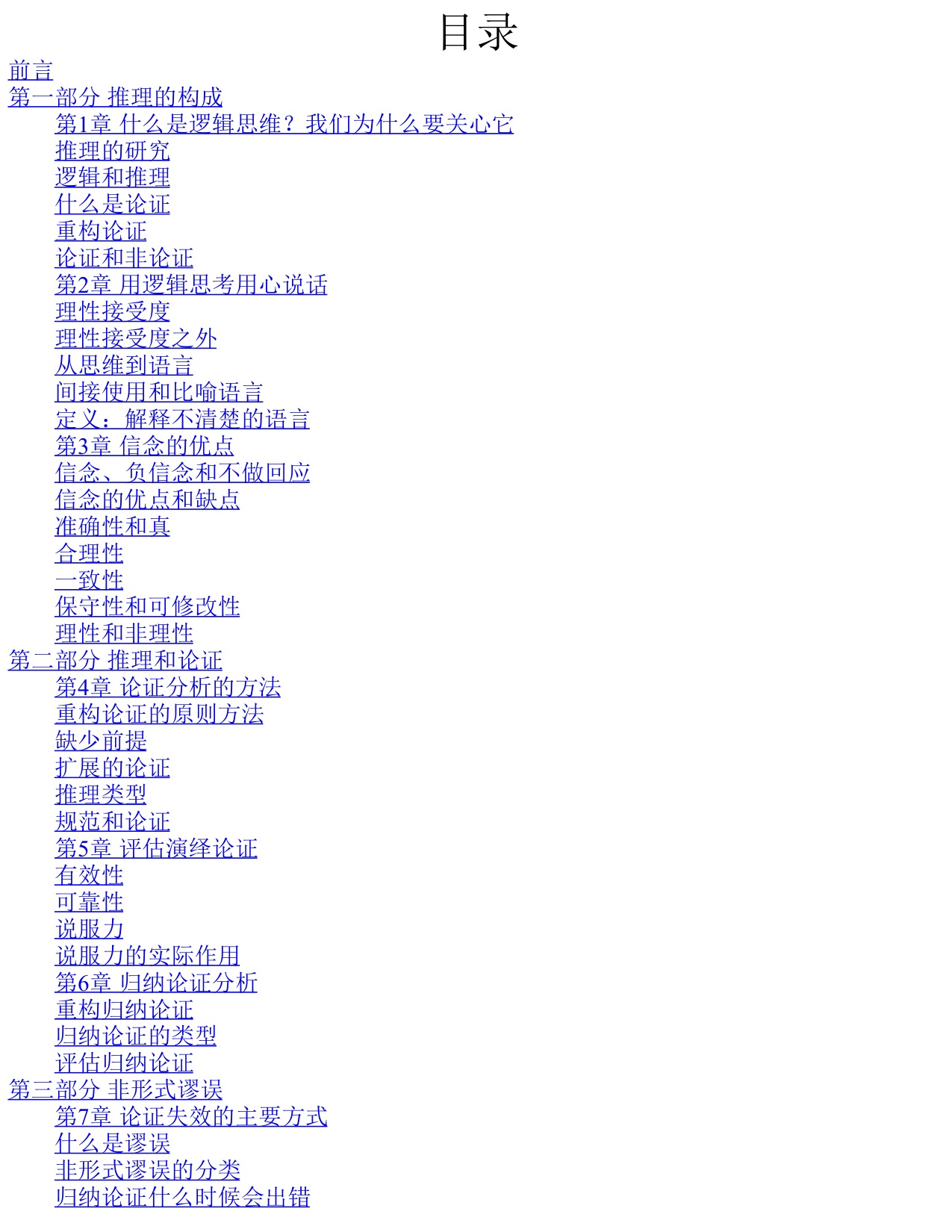 232页-电子书-逻辑思维简易入门.pdf