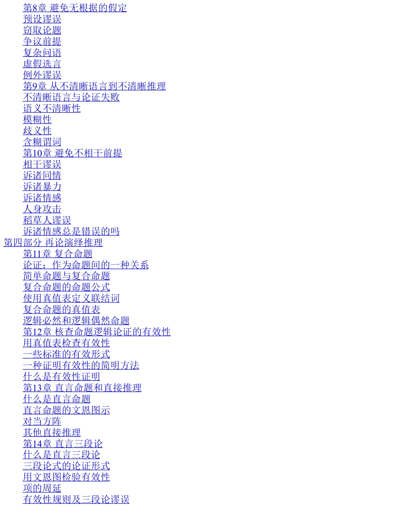 232页-电子书-逻辑思维简易入门.pdf