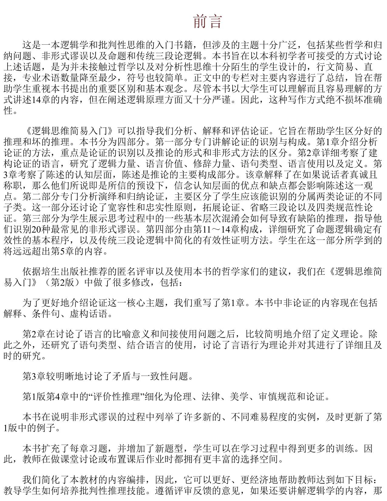 232页-电子书-逻辑思维简易入门.pdf