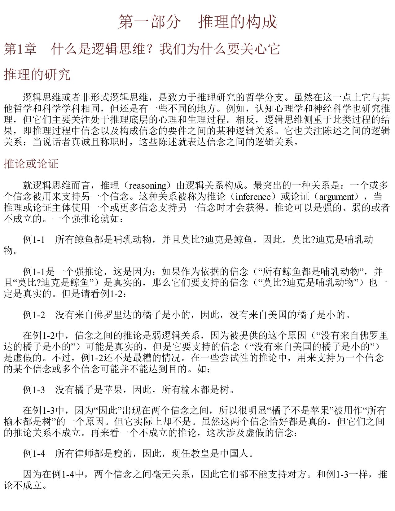 232页-电子书-逻辑思维简易入门.pdf