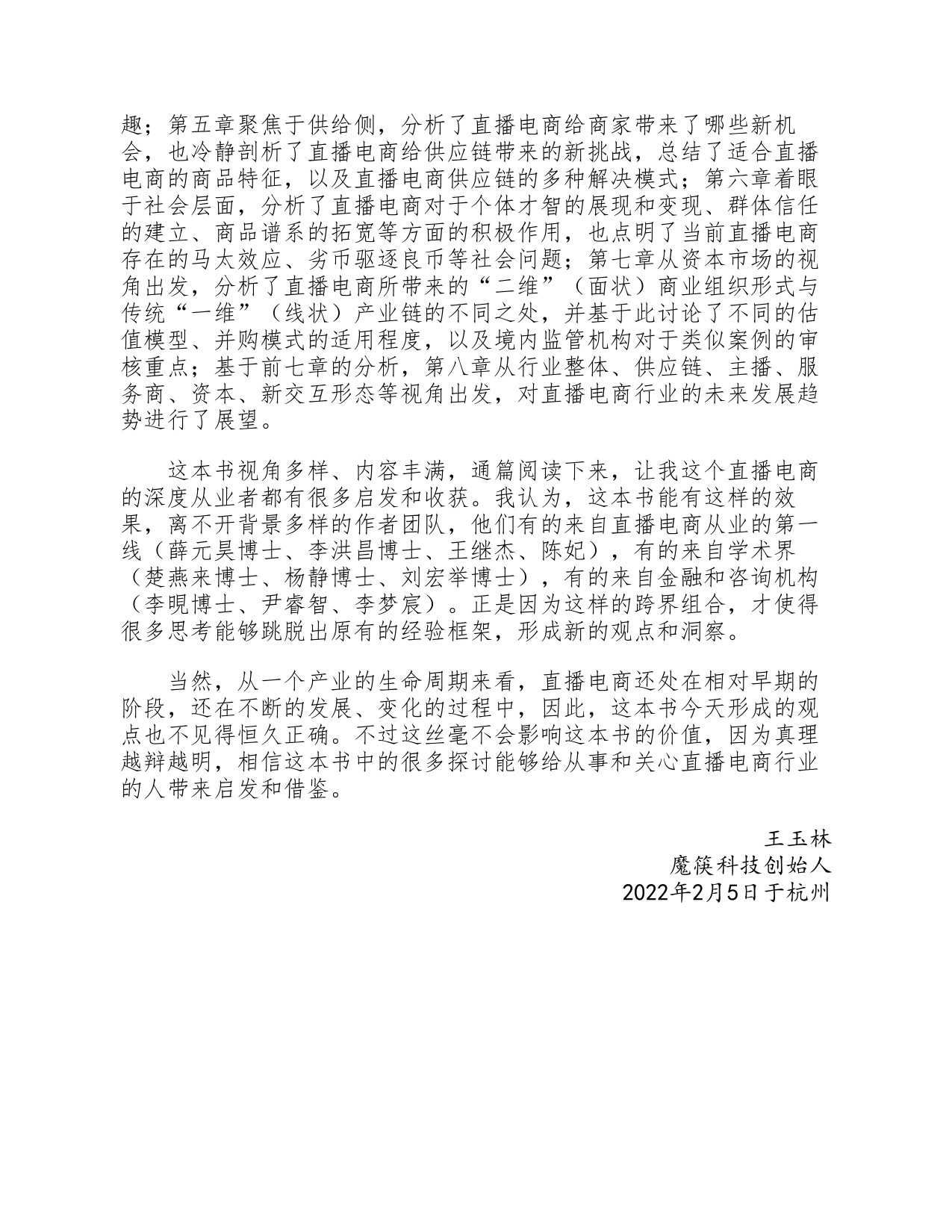 252页-电子书-直播电商的逻辑.pdf