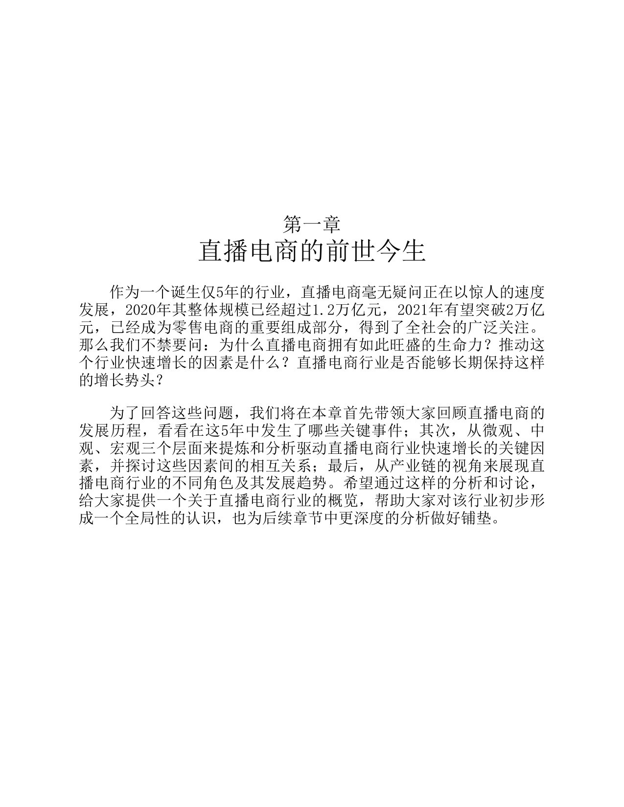 252页-电子书-直播电商的逻辑.pdf