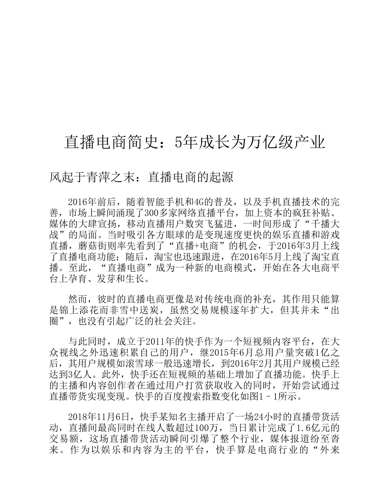 252页-电子书-直播电商的逻辑.pdf