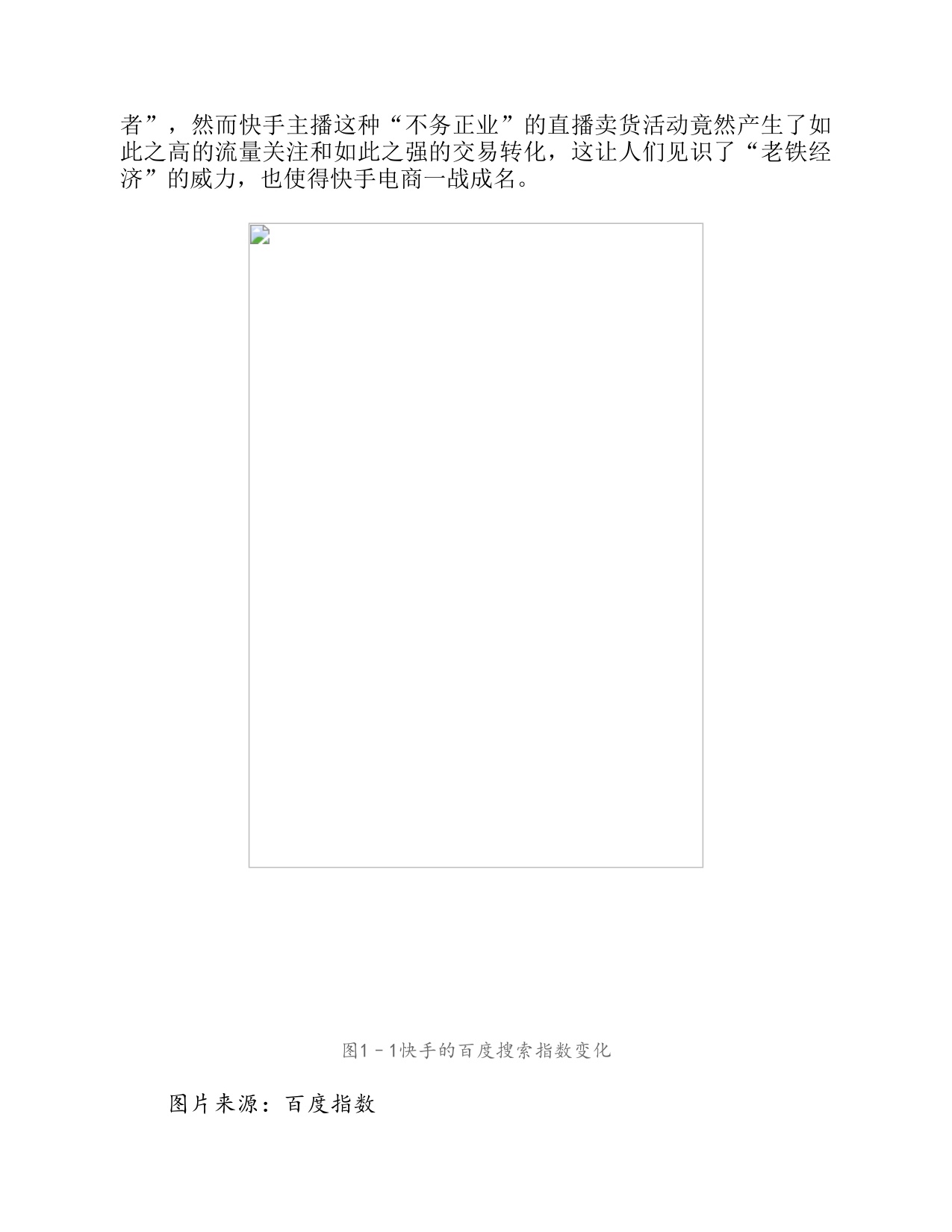 252页-电子书-直播电商的逻辑.pdf