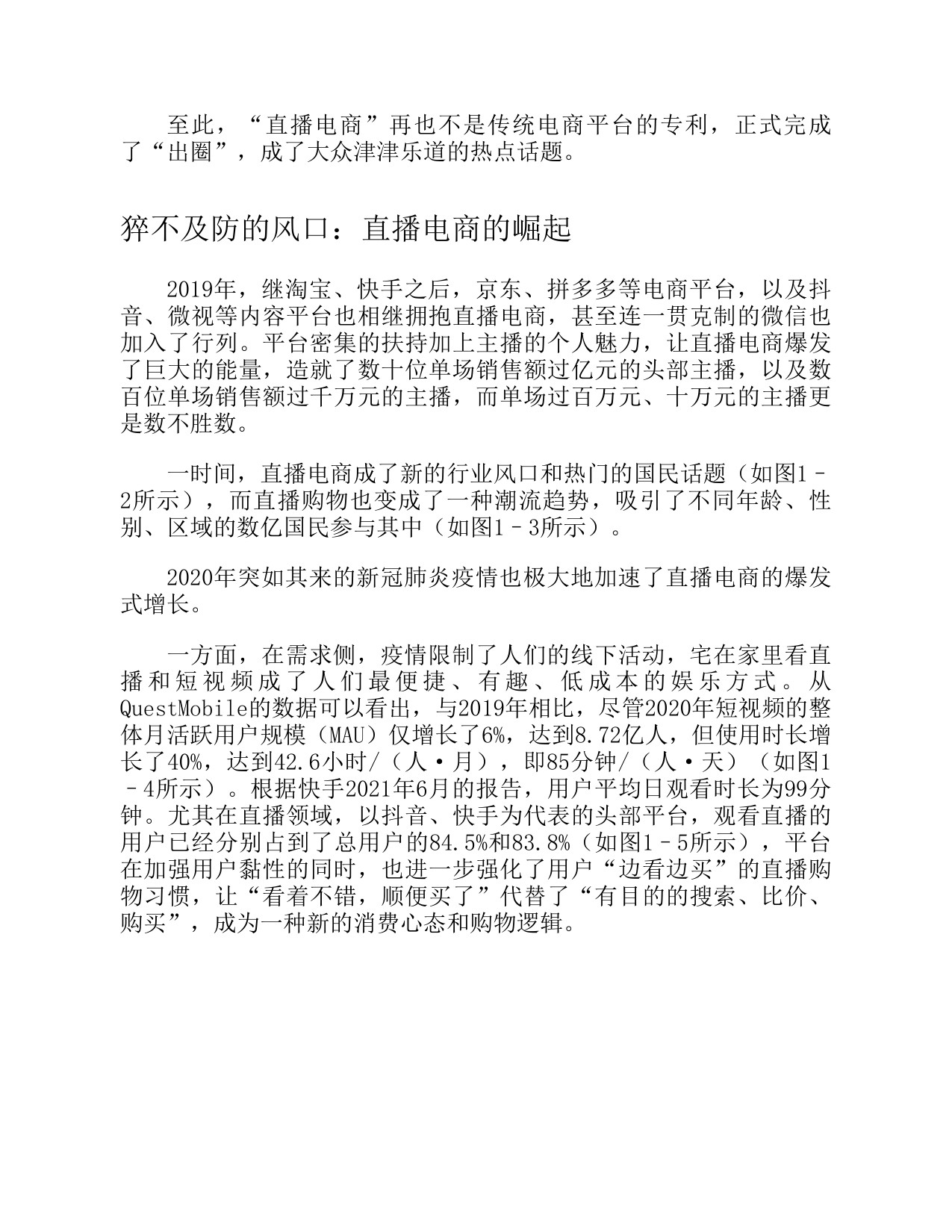 252页-电子书-直播电商的逻辑.pdf